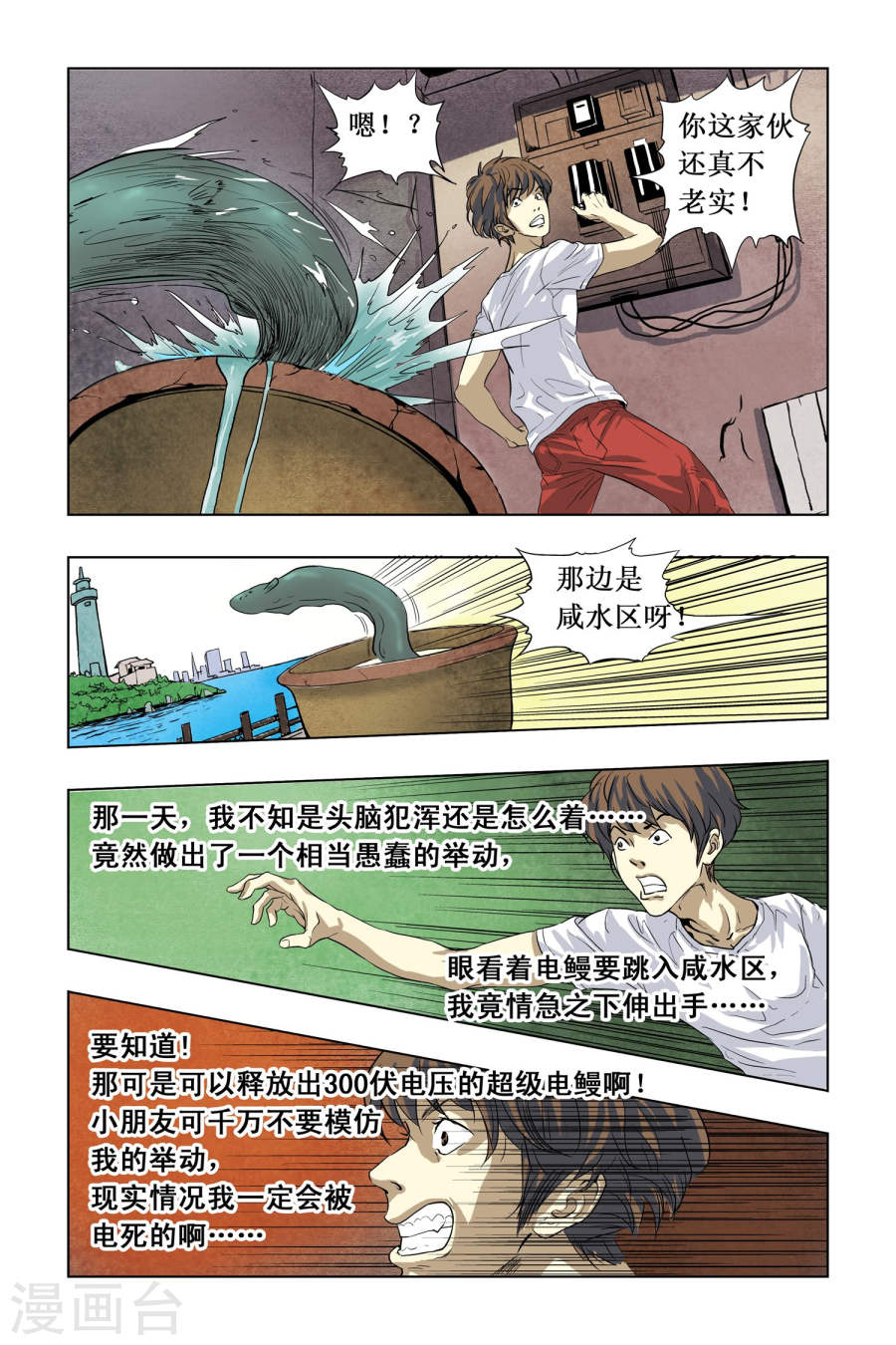 第1话突如其来的事件-超级电鳗分身-快乐工场（第13张）